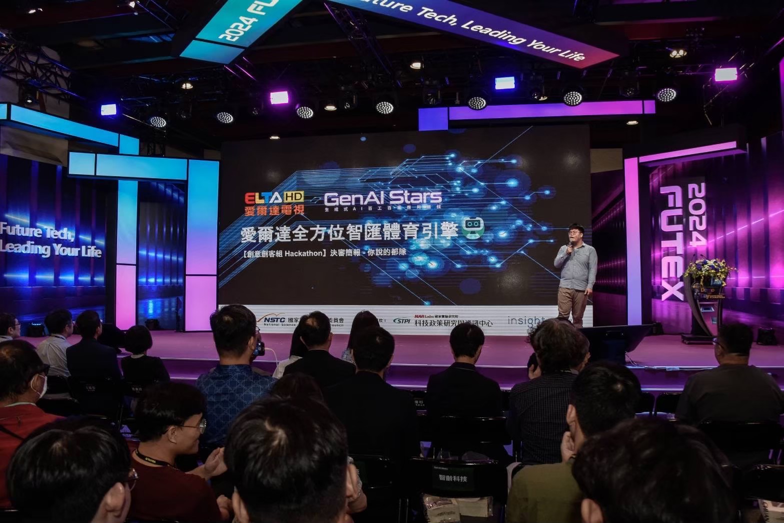 Genai Star 演講現場